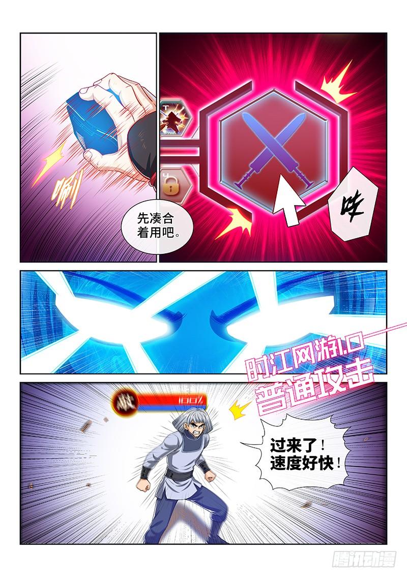 我是大神仙一四五话·时江的阵法