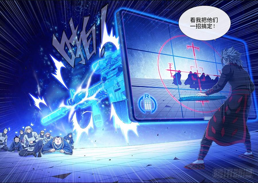 我是大神仙一四六话·反派人物