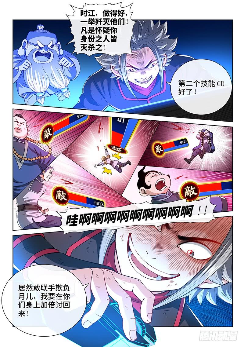我是大神仙一四六话·反派人物