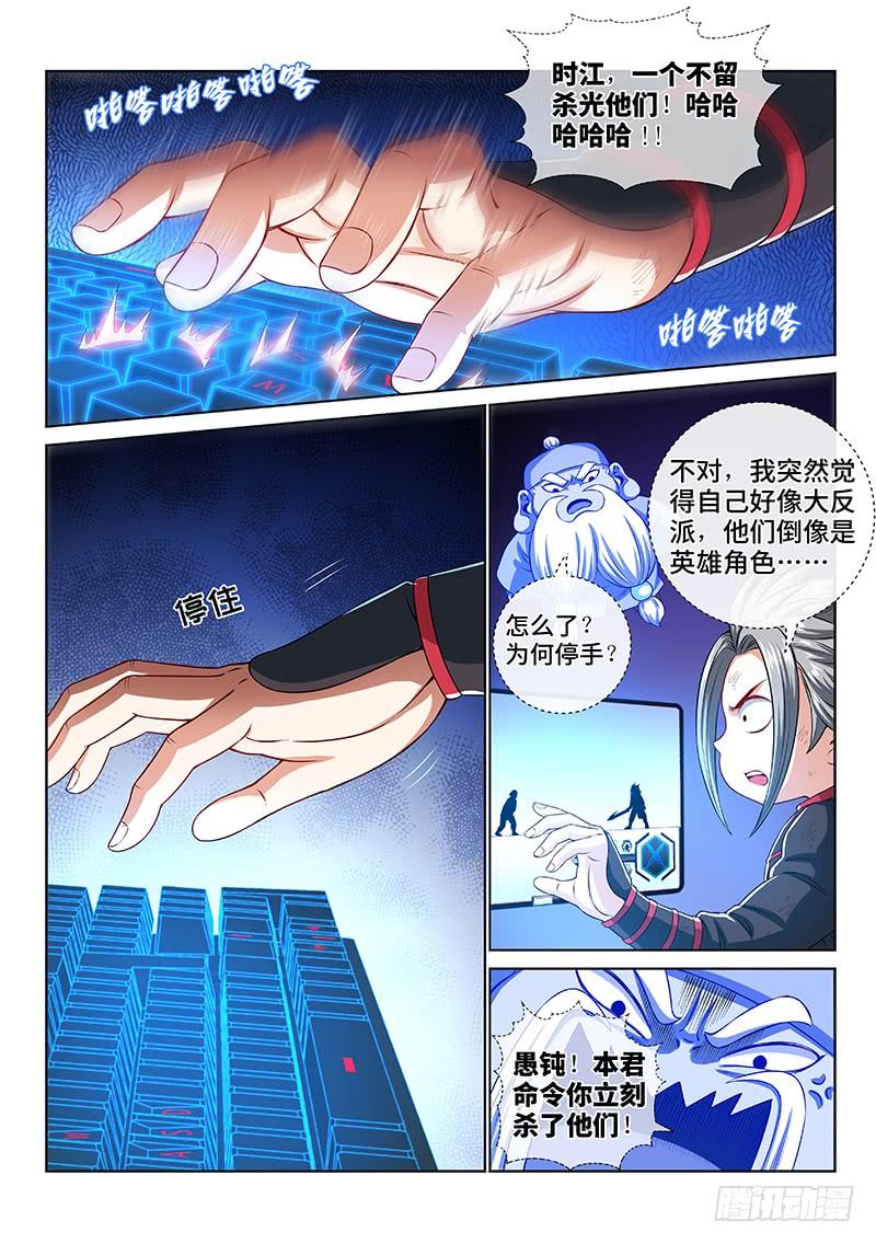我是大神仙一四六话·反派人物