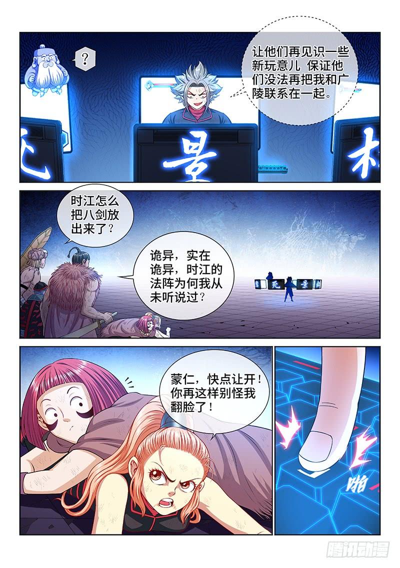 我是大神仙一四六话·反派人物