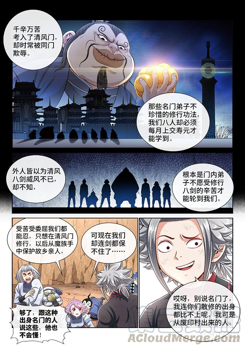 我是大神仙一四七话·天 雷