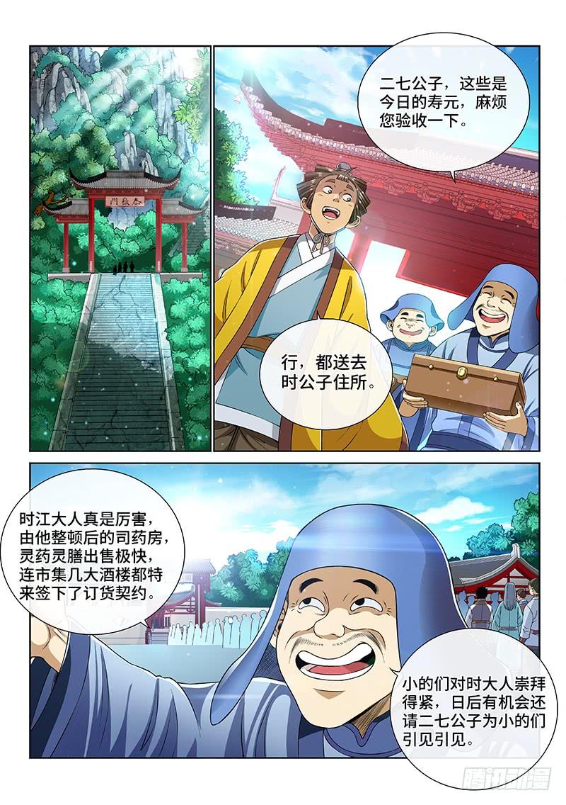 我是大神仙一四七话·天 雷
