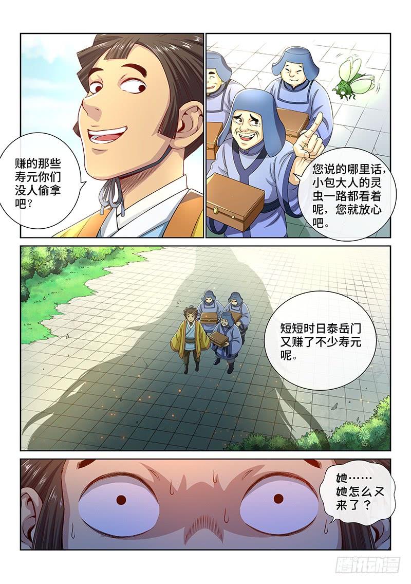 我是大神仙一四七话·天 雷