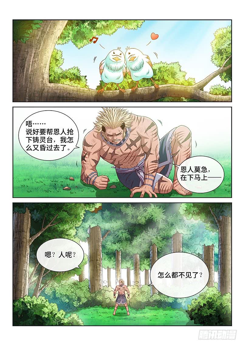 我是大神仙一四七话·天 雷
