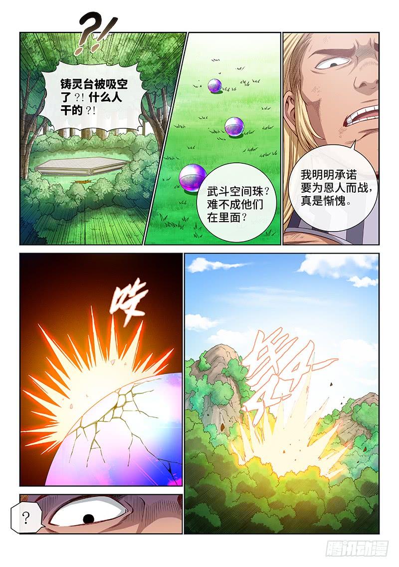 我是大神仙一四七话·天 雷