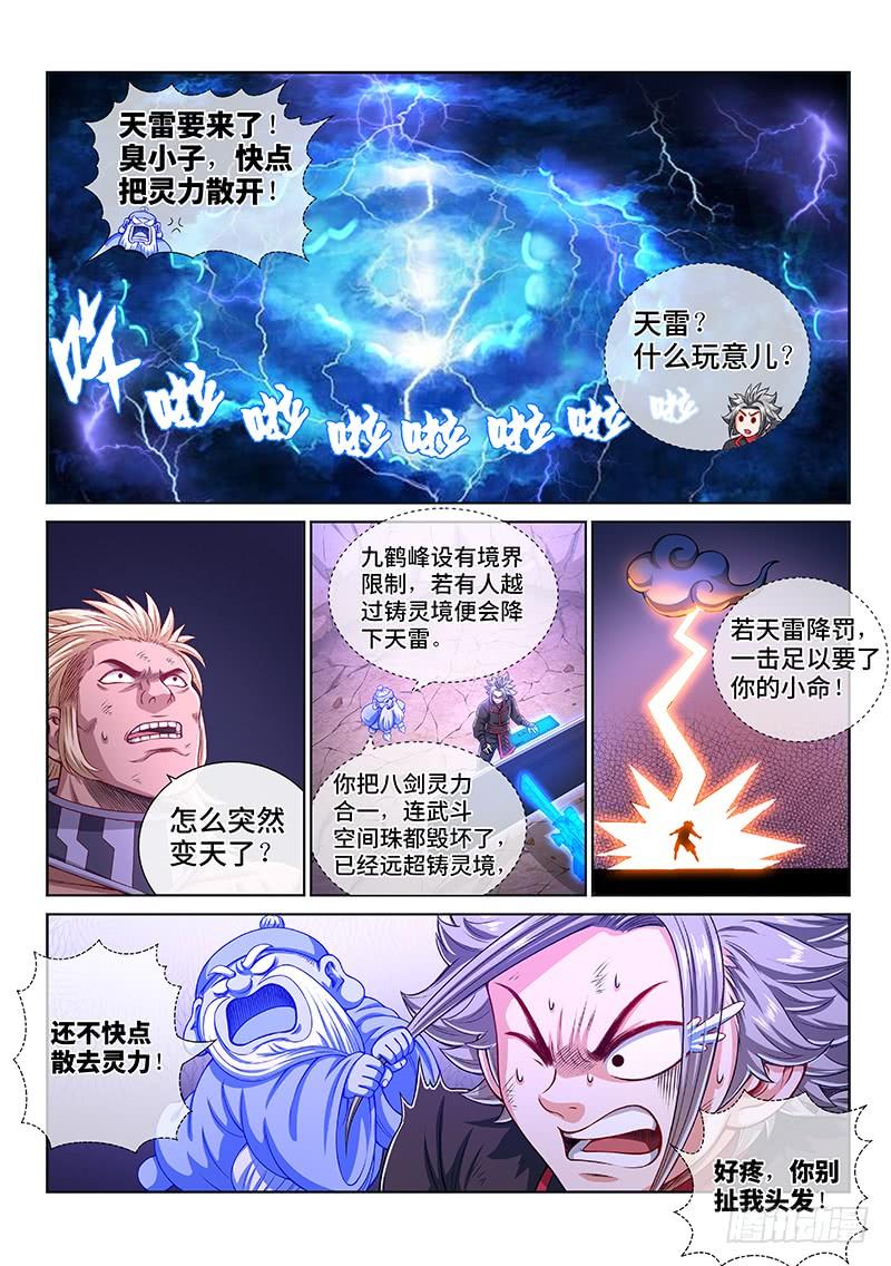 我是大神仙一四七话·天 雷