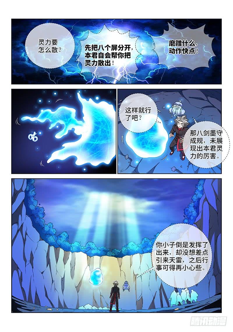 我是大神仙一四七话·天 雷