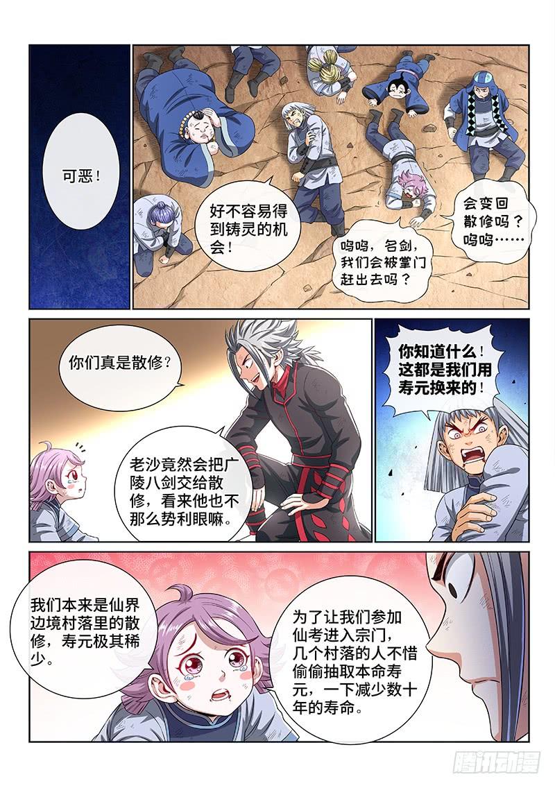 我是大神仙一四七话·天 雷
