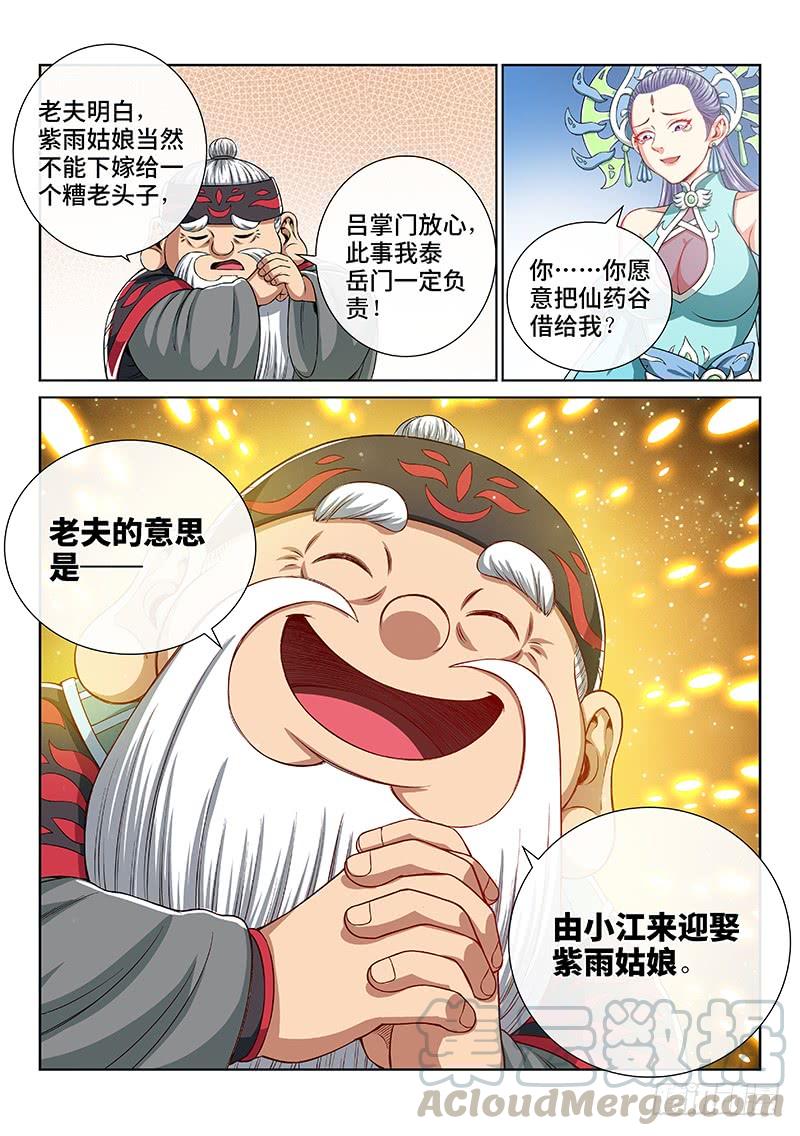 我是大神仙一四八话·泰岳门之责