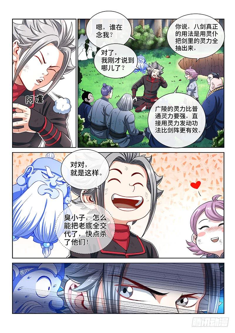 我是大神仙一四八话·泰岳门之责