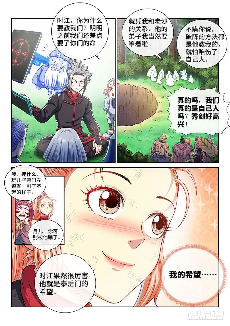 我是大神仙一四八话·泰岳门之责