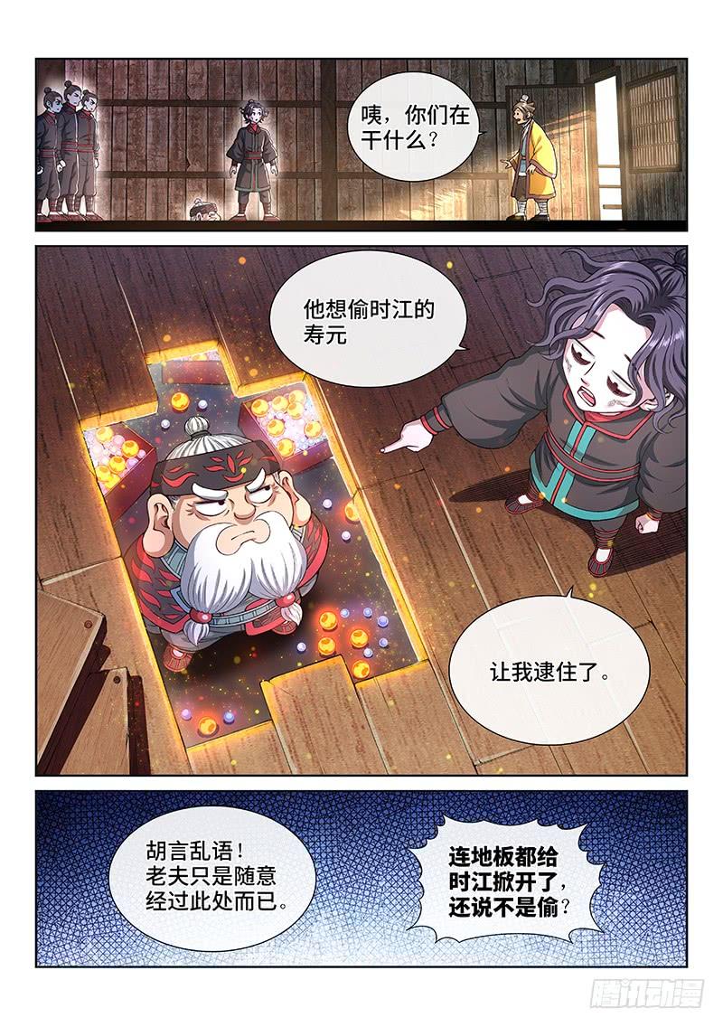 我是大神仙一四八话·泰岳门之责