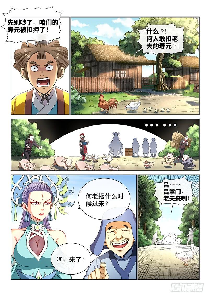 我是大神仙一四八话·泰岳门之责