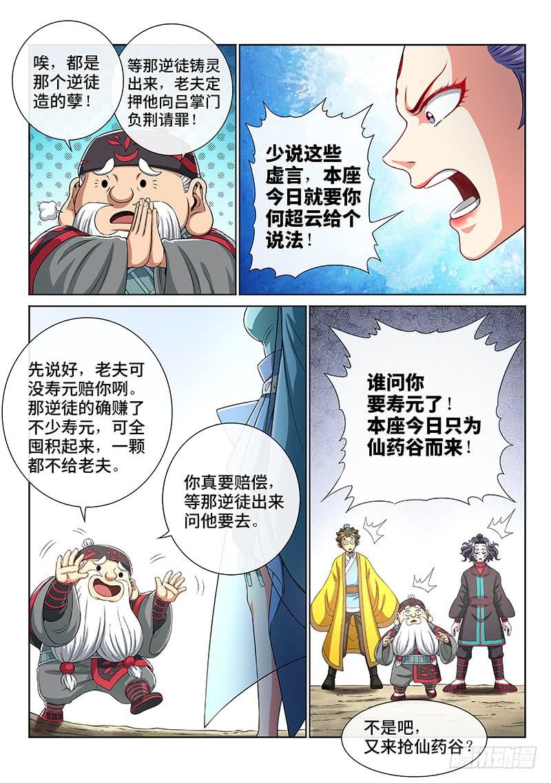 我是大神仙一四八话·泰岳门之责