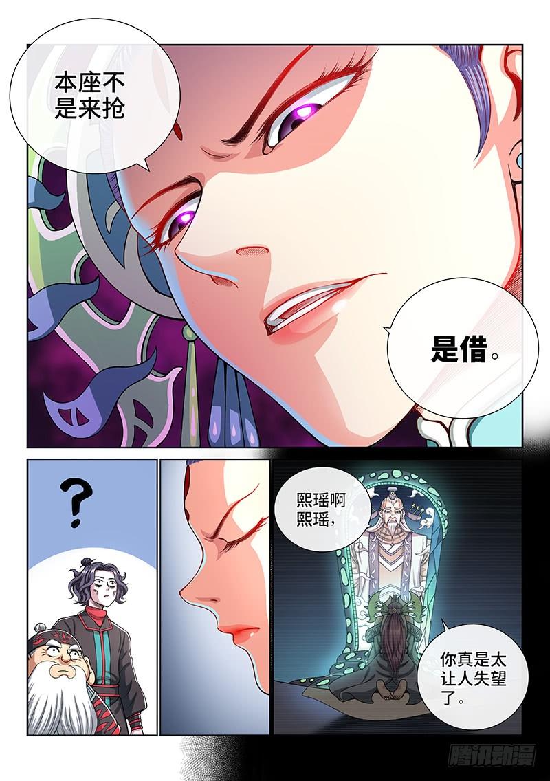 我是大神仙一四八话·泰岳门之责