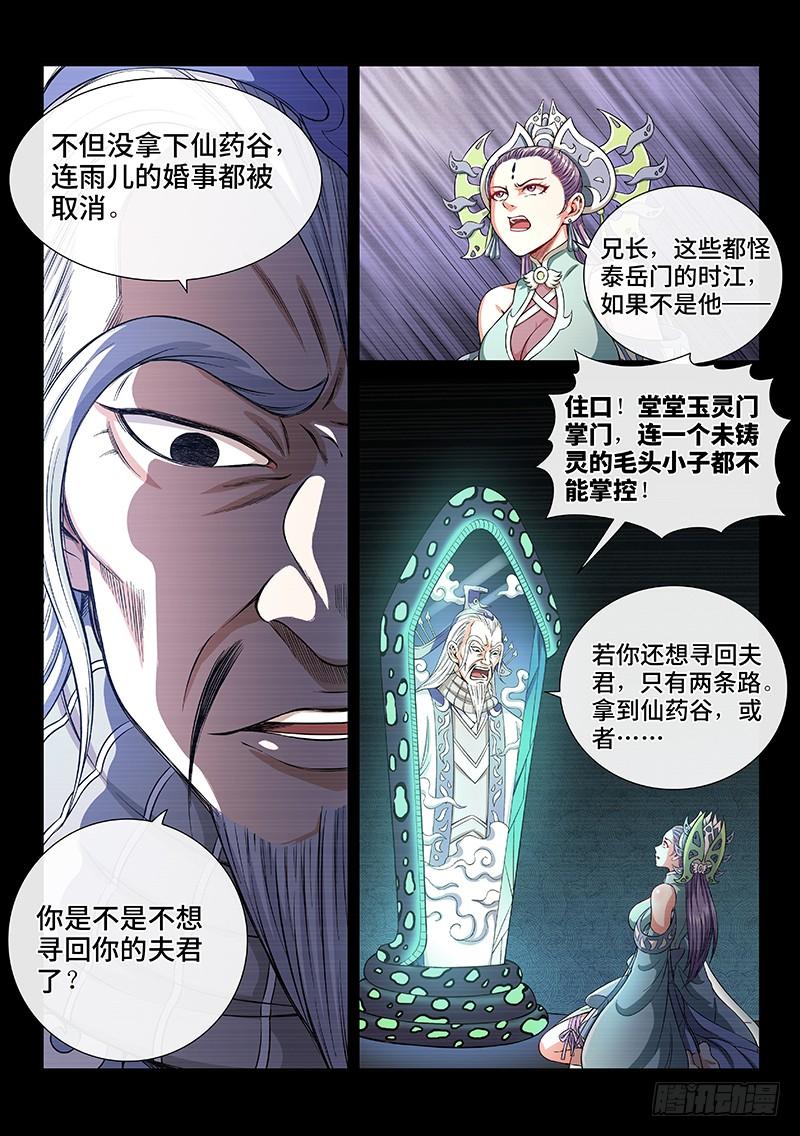 我是大神仙一四八话·泰岳门之责