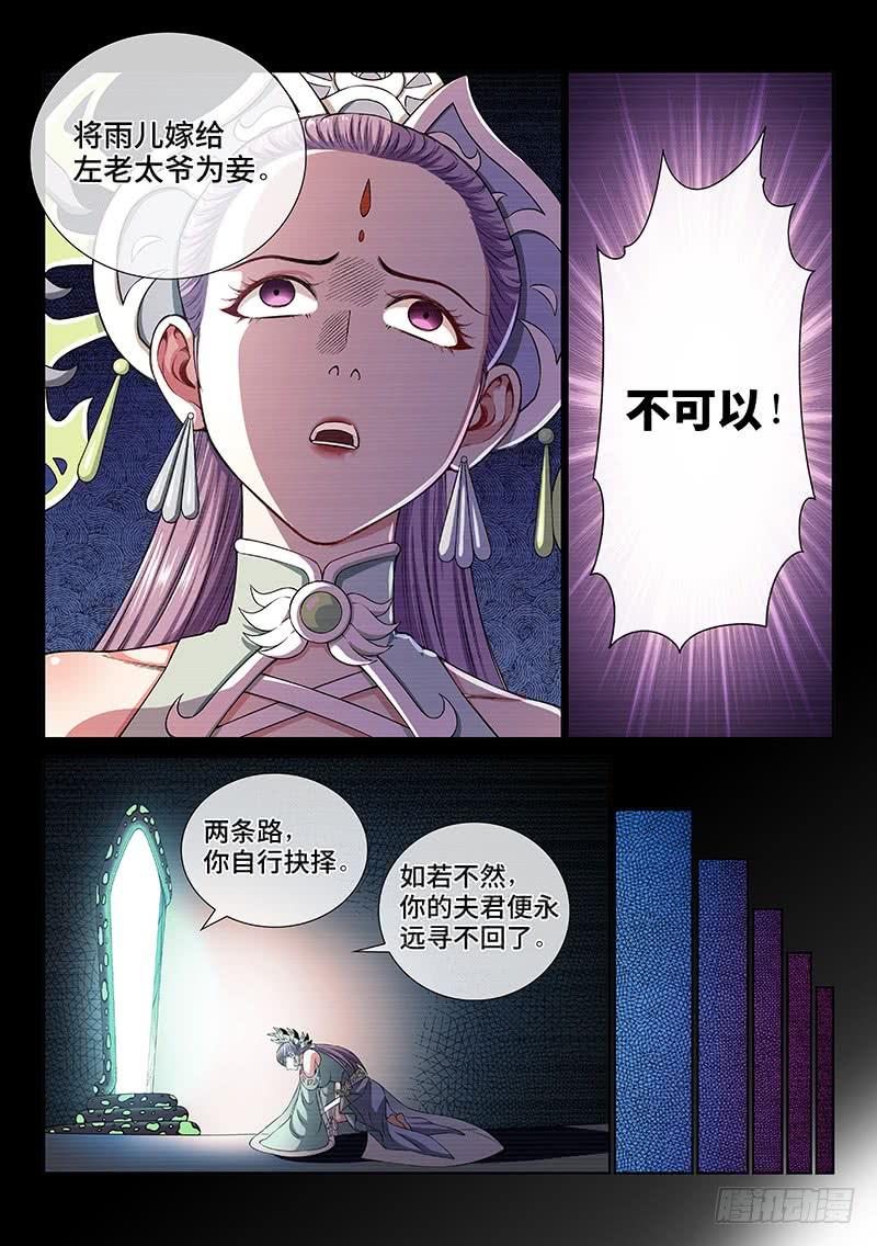 我是大神仙一四八话·泰岳门之责