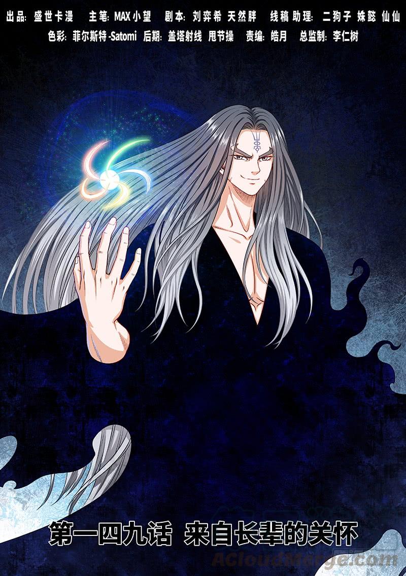 我是大神仙一四九话·来自长辈的关怀