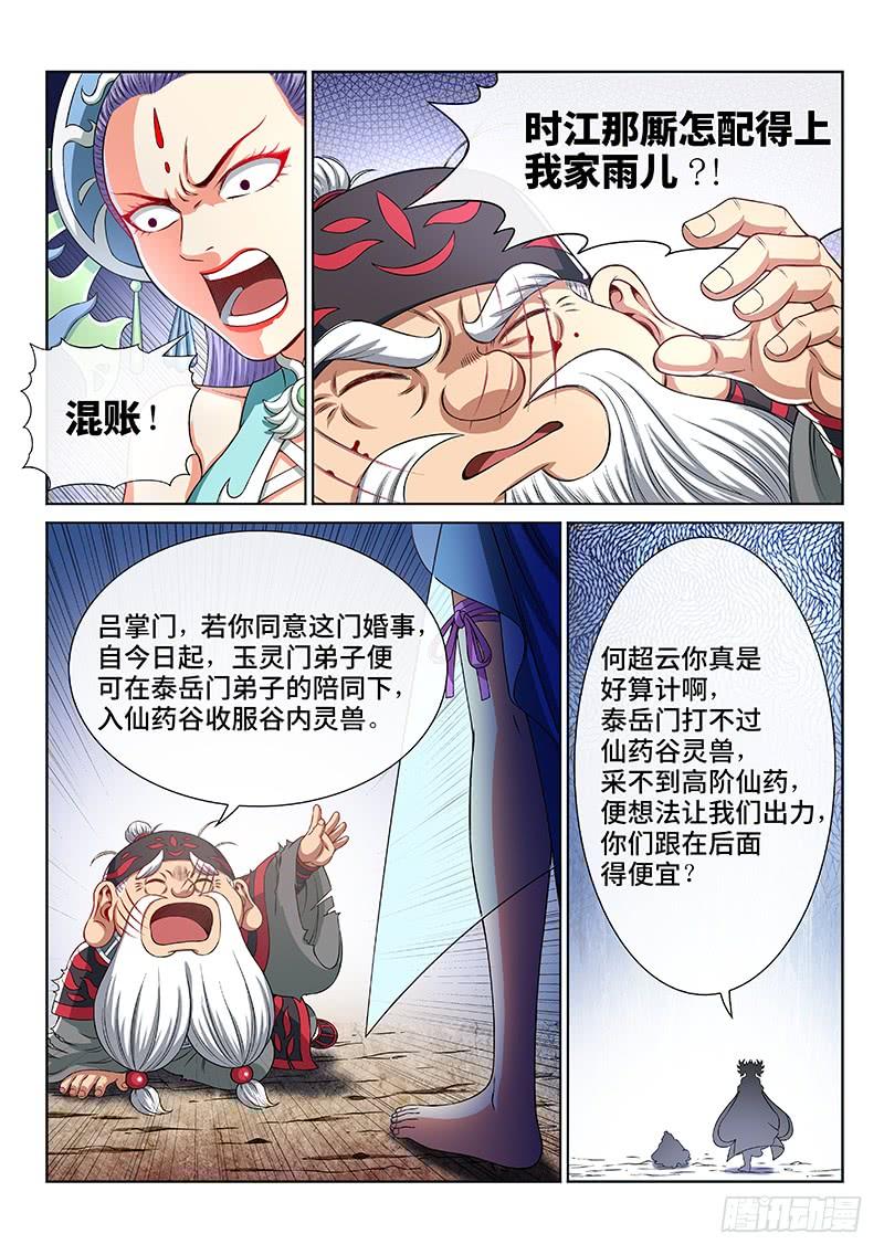 我是大神仙一四九话·来自长辈的关怀