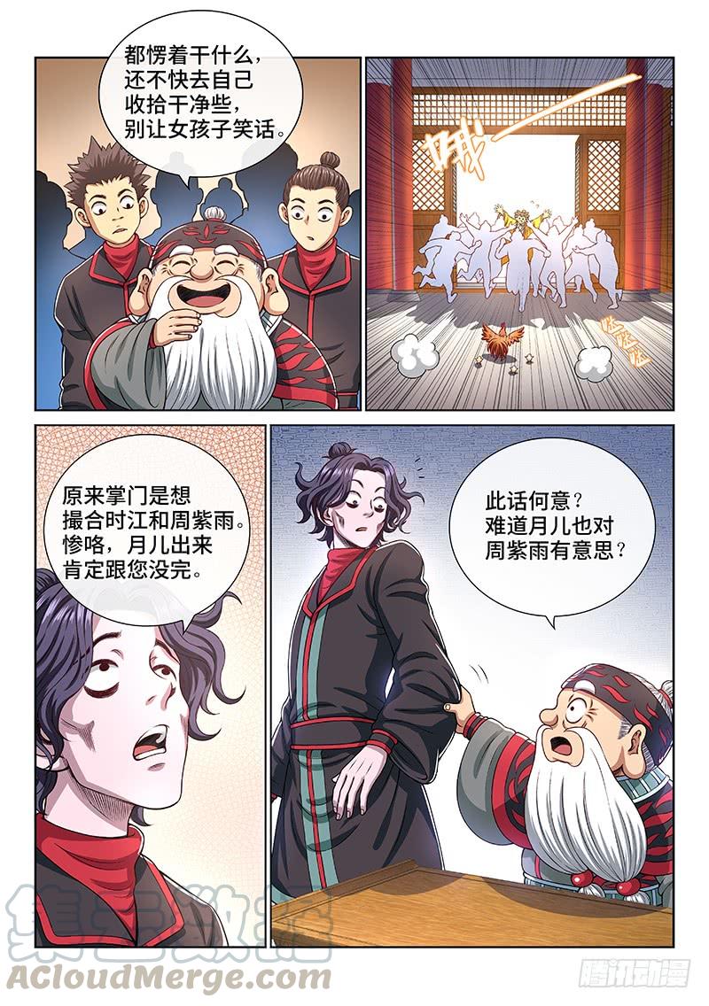 我是大神仙一四九话·来自长辈的关怀