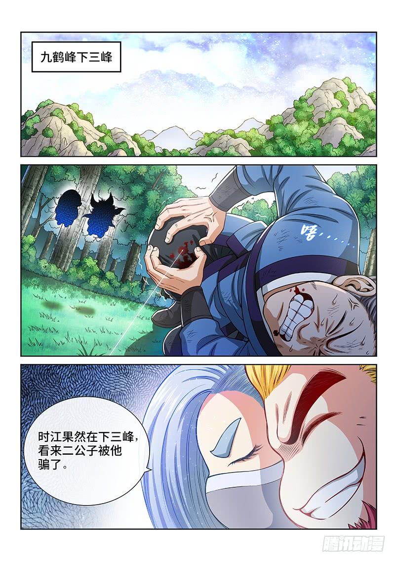 我是大神仙一四九话·来自长辈的关怀