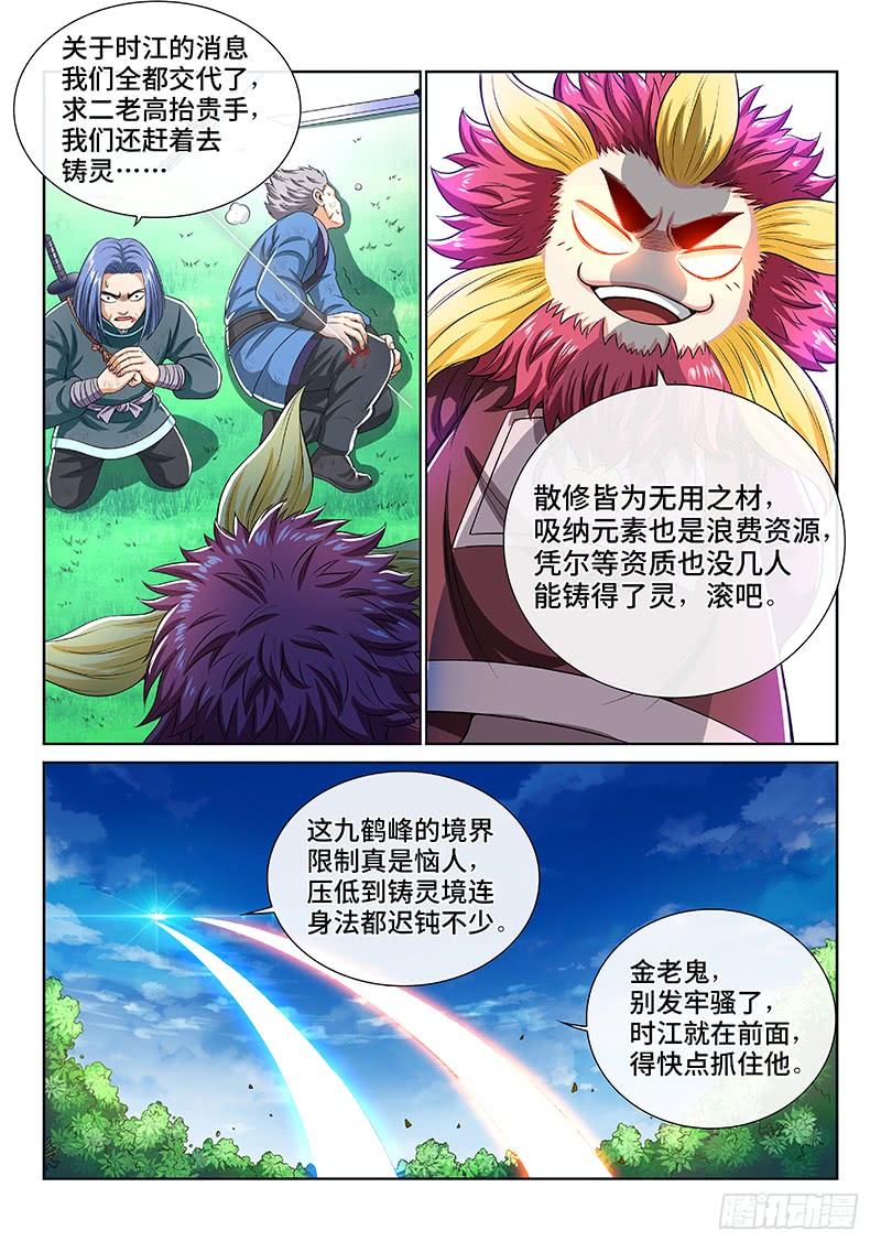 我是大神仙一四九话·来自长辈的关怀