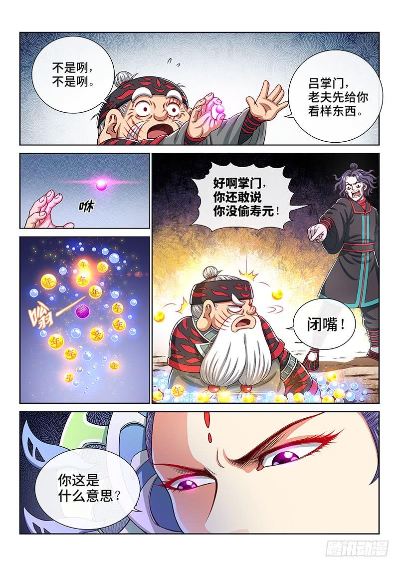 我是大神仙一四九话·来自长辈的关怀