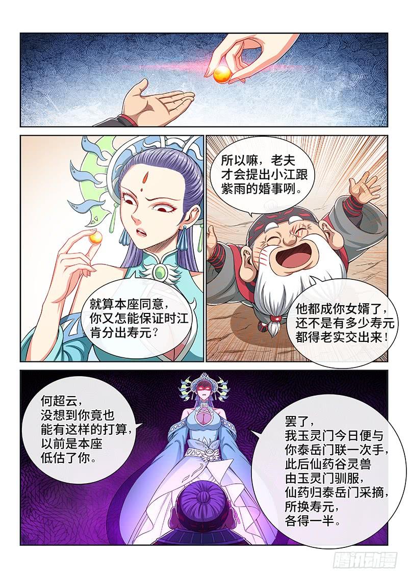 我是大神仙一四九话·来自长辈的关怀