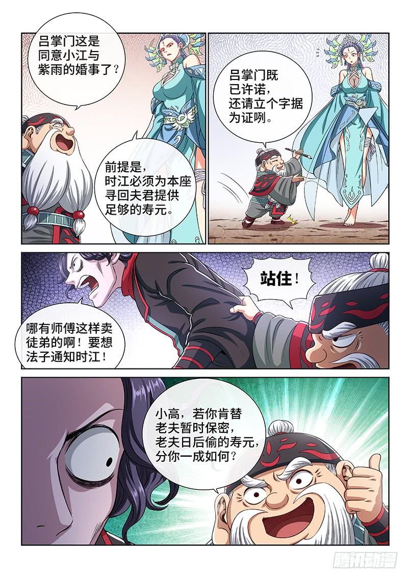 我是大神仙一四九话·来自长辈的关怀