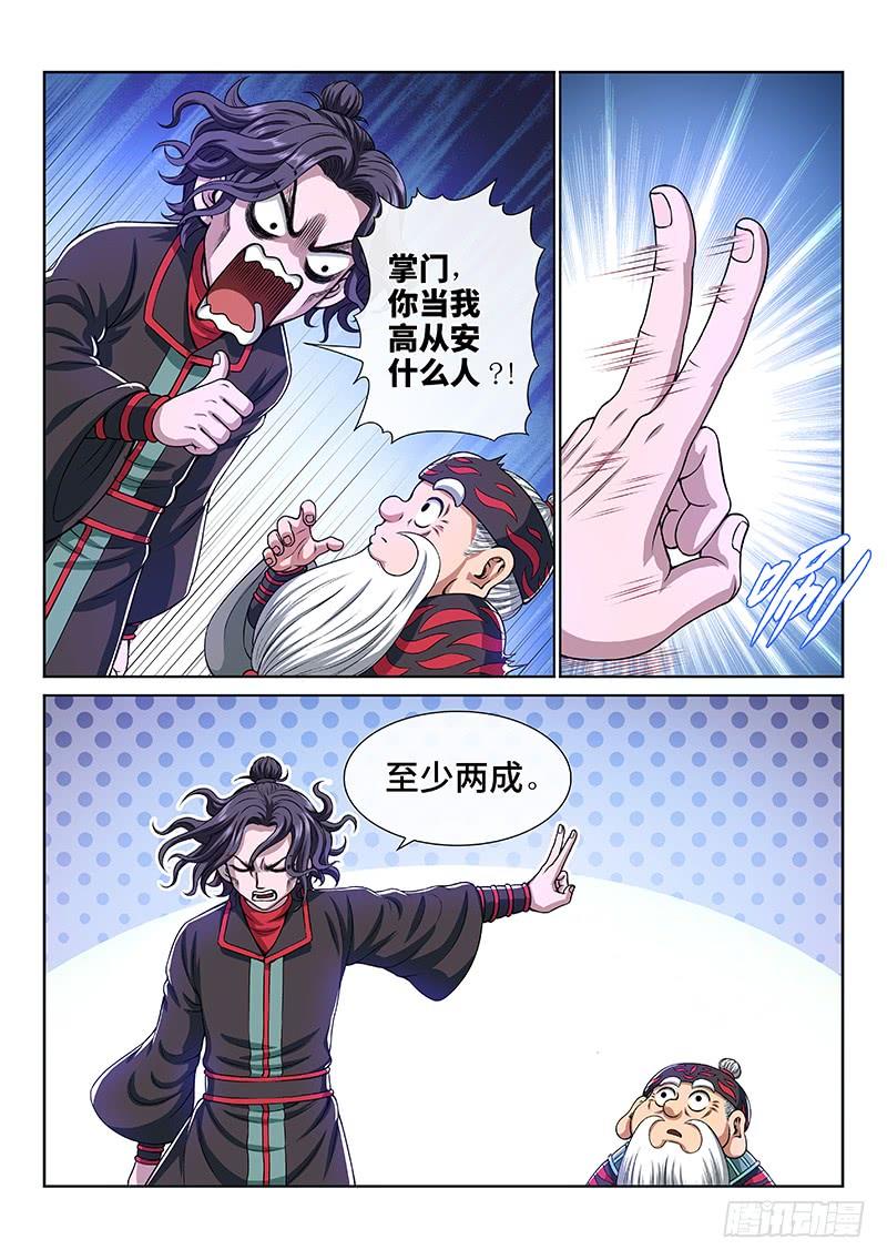 我是大神仙一四九话·来自长辈的关怀