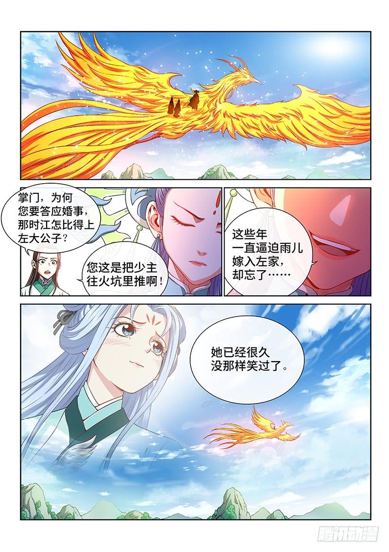我是大神仙一四九话·来自长辈的关怀