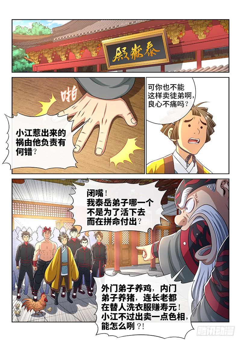 我是大神仙一四九话·来自长辈的关怀