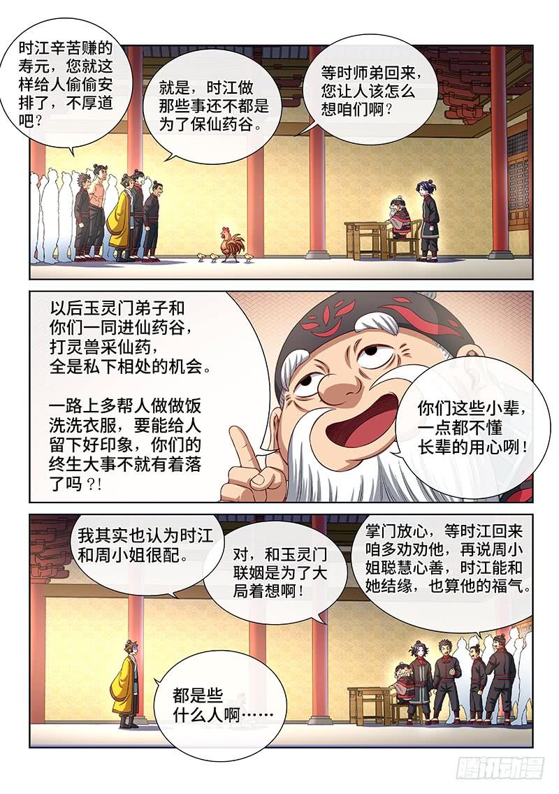 我是大神仙一四九话·来自长辈的关怀