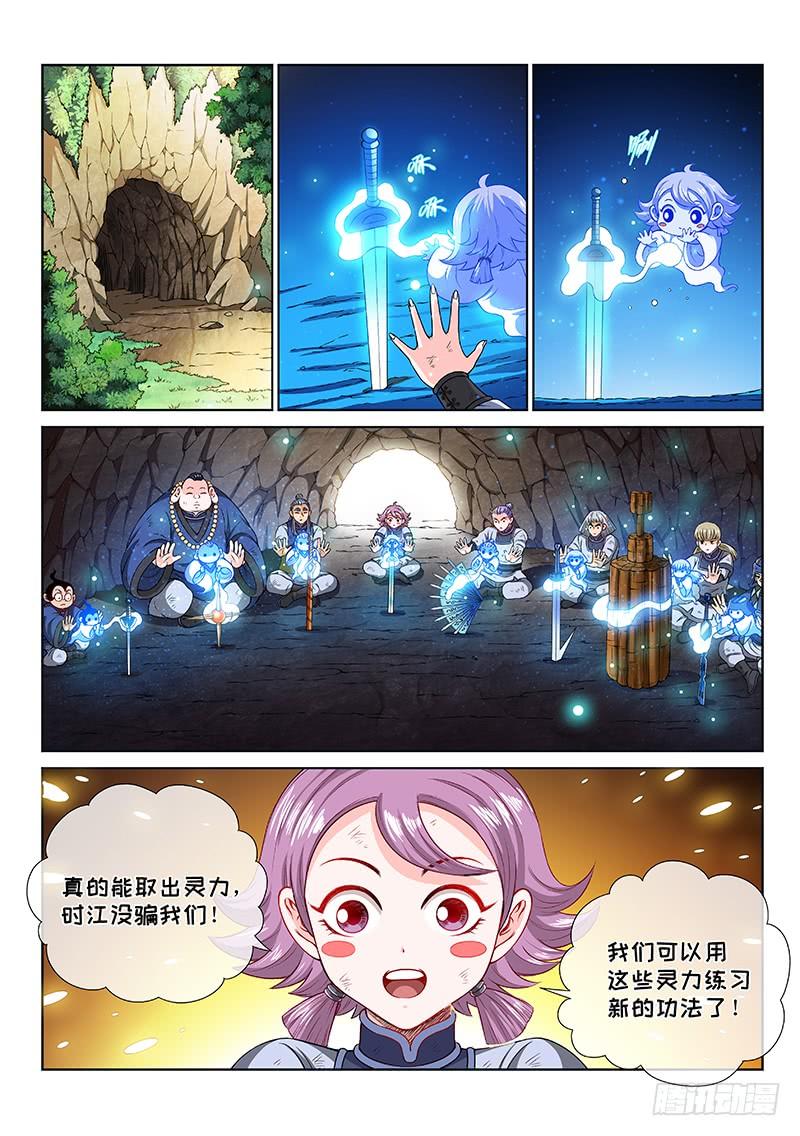 我是大神仙一五零话·时江的身份