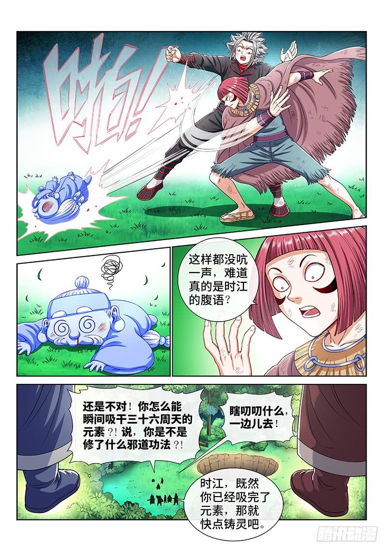 我是大神仙一五零话·时江的身份