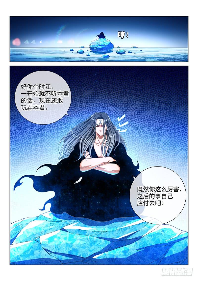 我是大神仙一五零话·时江的身份