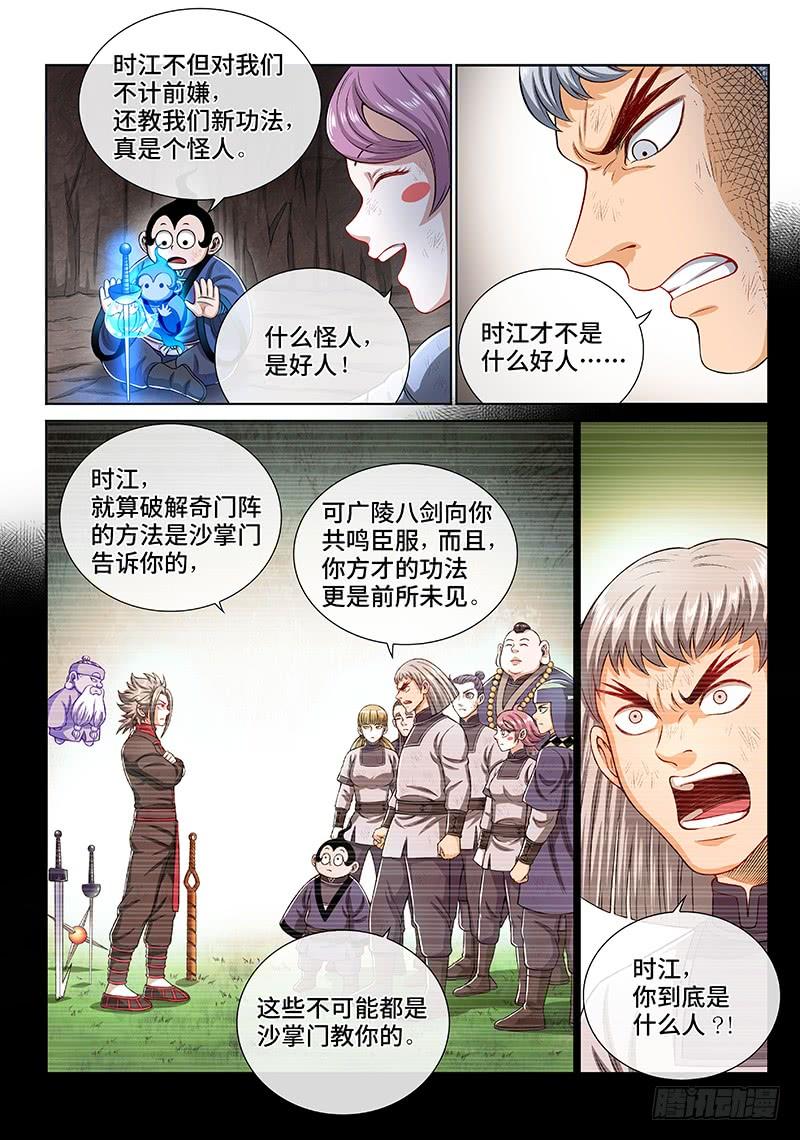 我是大神仙一五零话·时江的身份