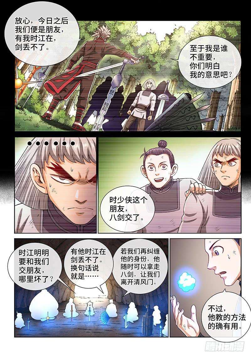 我是大神仙一五零话·时江的身份