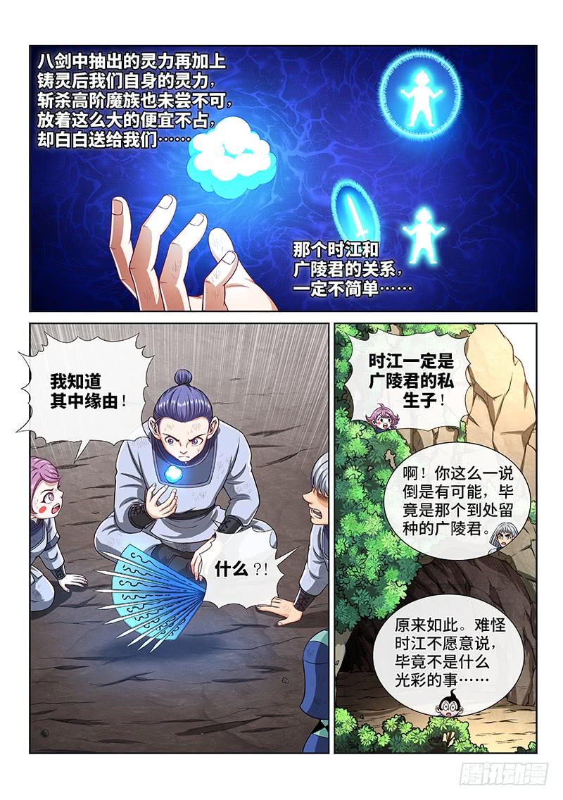我是大神仙一五零话·时江的身份