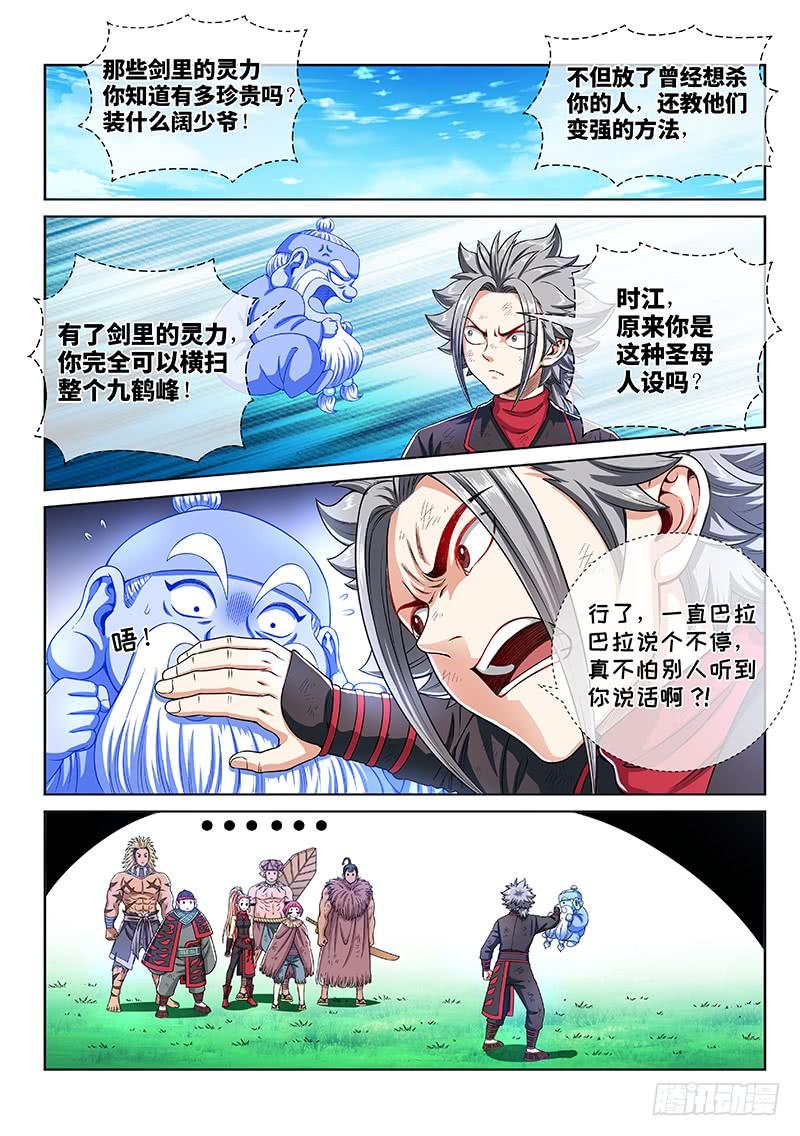 我是大神仙一五零话·时江的身份