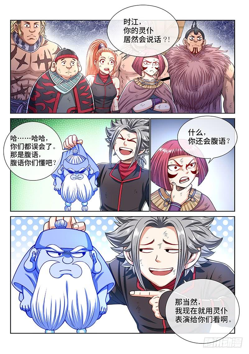 我是大神仙一五零话·时江的身份