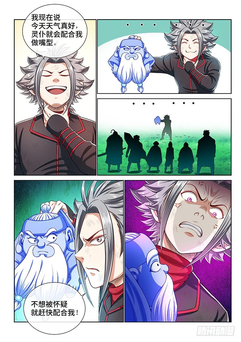 我是大神仙一五零话·时江的身份