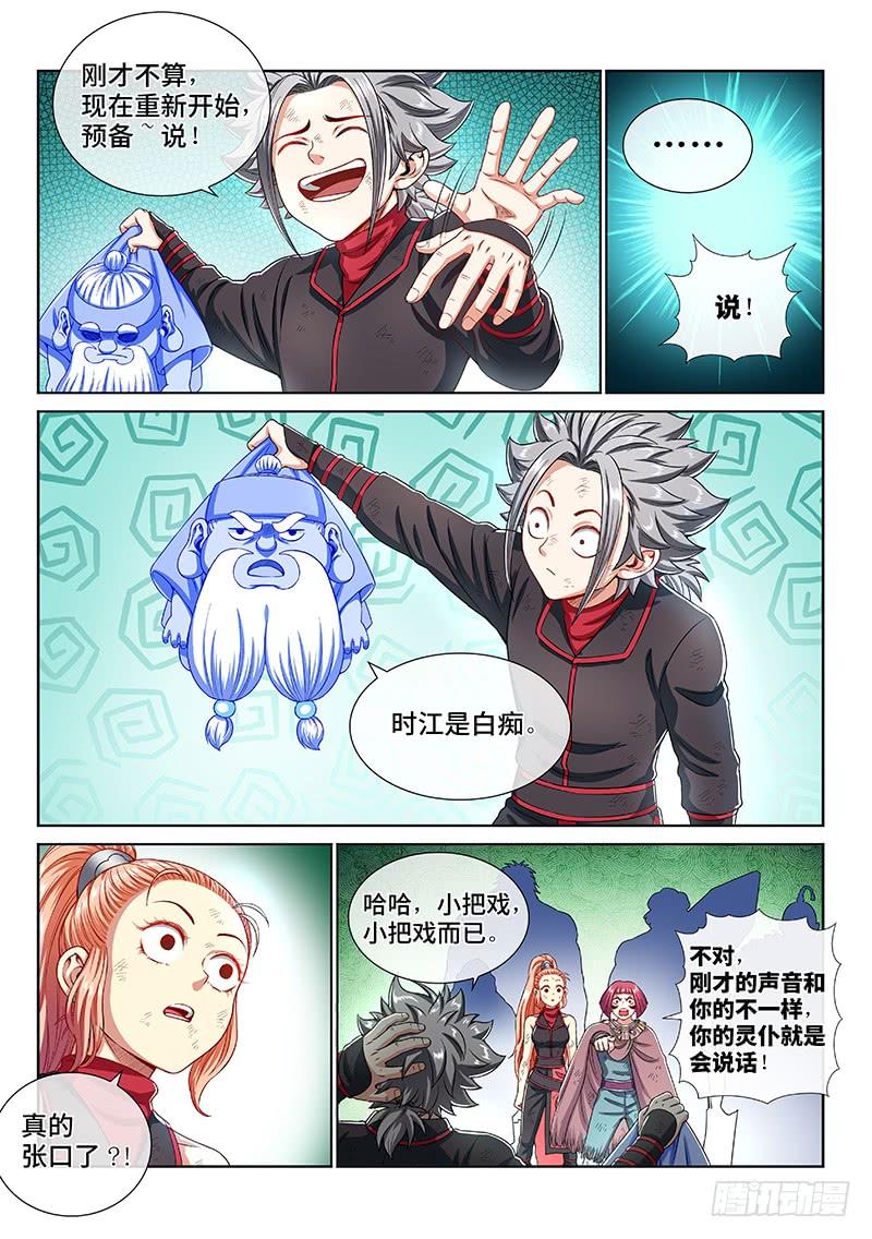 我是大神仙一五零话·时江的身份