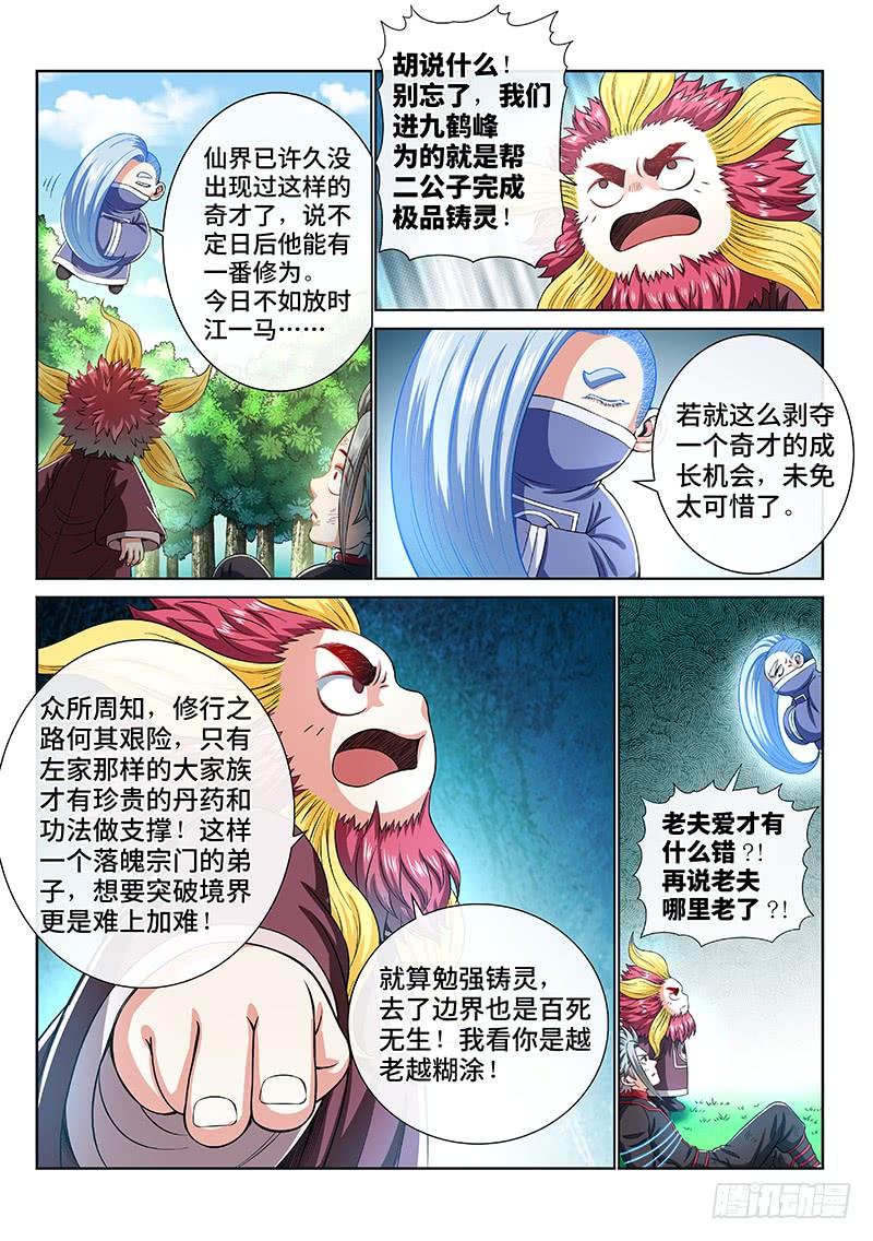 我是大神仙一五一话·金银二老