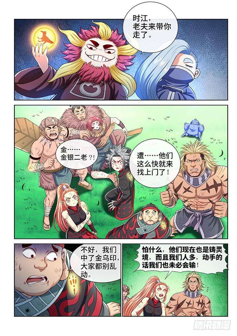 我是大神仙一五一话·金银二老