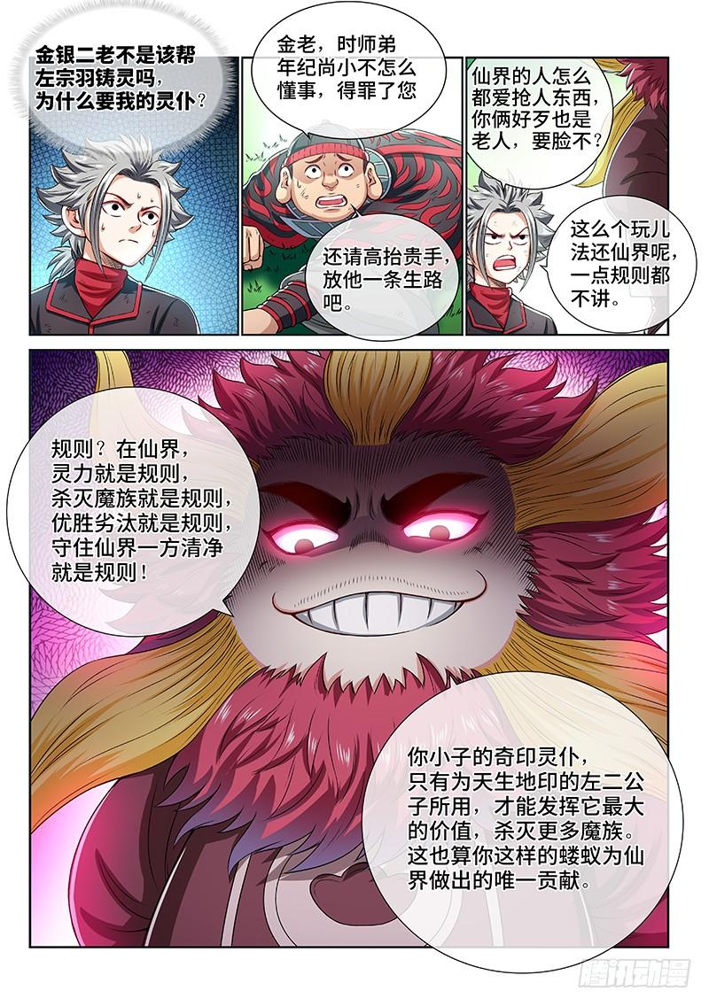 我是大神仙一五一话·金银二老