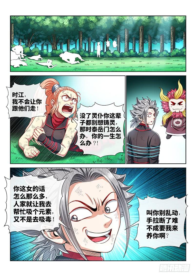 我是大神仙一五二话·始料未及