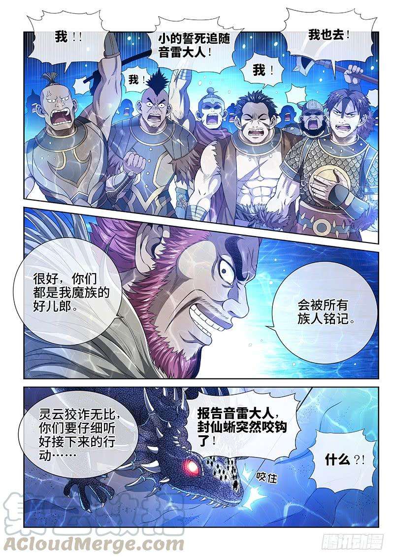 我是大神仙一五二话·始料未及