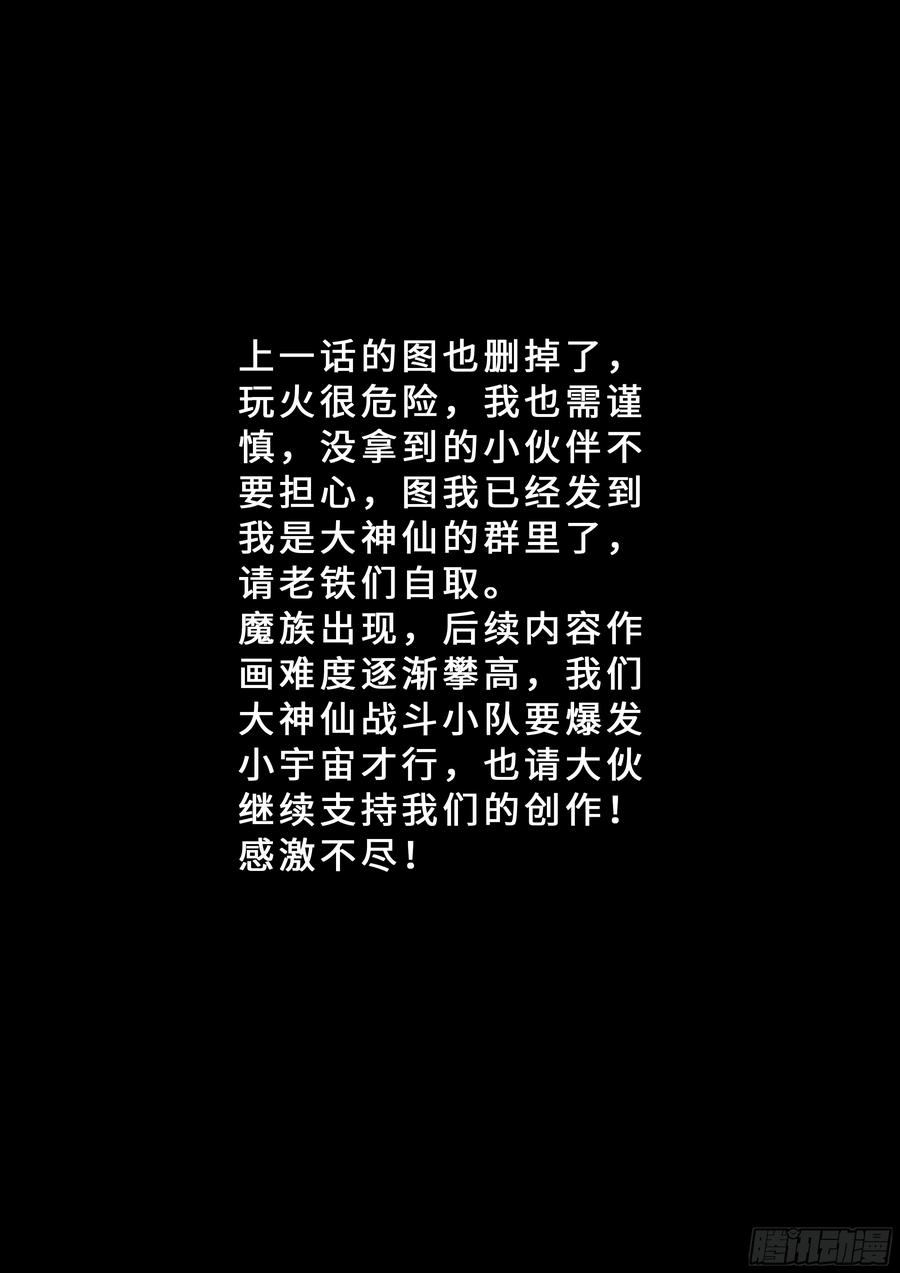 我是大神仙一五二话·始料未及
